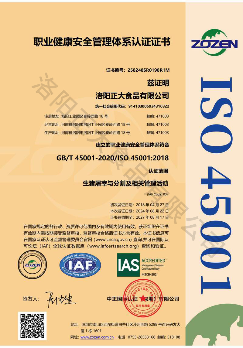 職業(yè)健康安全管理體系認證證書(shū)