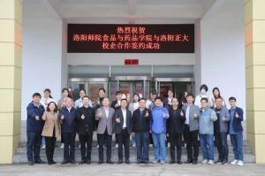 深耕產(chǎn)教融合，細耘校企合作 洛陽(yáng)師范學(xué)院食品與藥品學(xué)院與洛陽(yáng)正大校企合作正式簽約