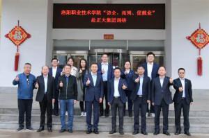 職業(yè)教育大有可為 產(chǎn)教融合彰顯特色|洛陽(yáng)職業(yè)技術(shù)學(xué)院“訪(fǎng)企、拓崗、促就業(yè)”赴正大集團調研