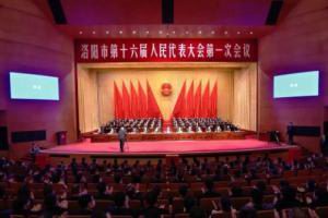 王學(xué)斌***總裁參加洛陽(yáng)市第十六屆人大***次會(huì )議