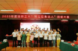 比武展風(fēng)采，以賽促安全-“我是應急達人”技能大賽結束