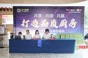 共享·共建·共贏(yíng)，2023年8月洛陽(yáng)正大餐飲會(huì )議舉行