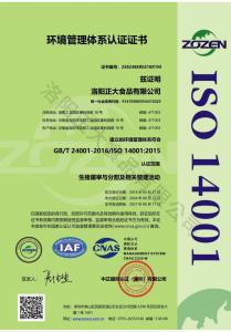 環(huán)境管理體系認證證書(shū)